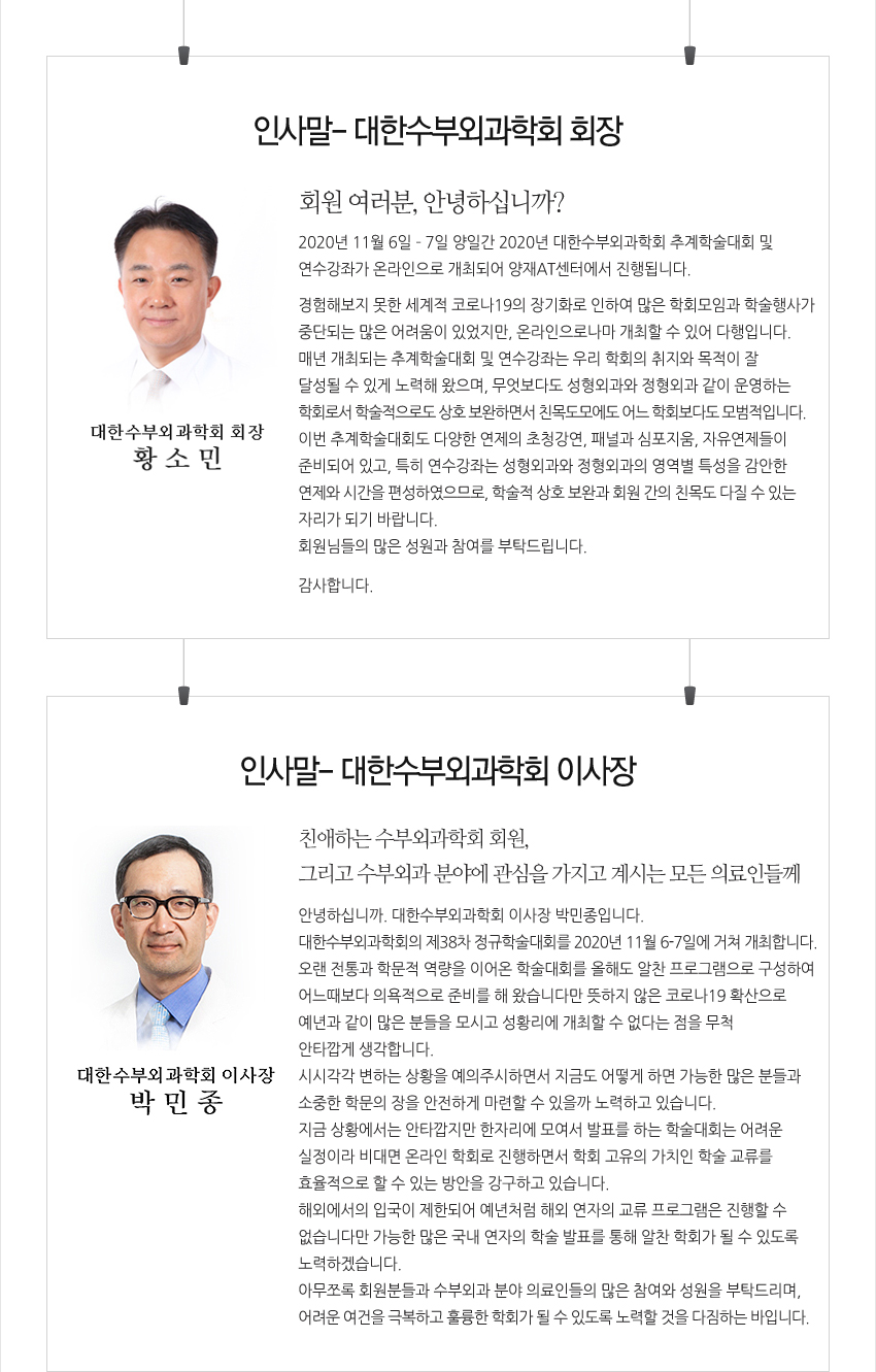 행사안내-2020년 대한수부외과학회 추계학술대회 및 연수강좌