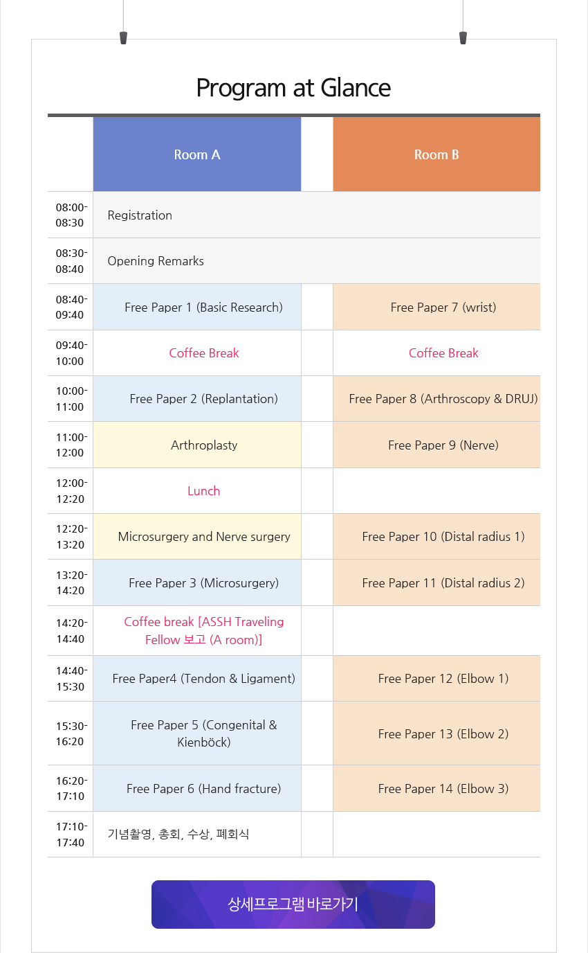 행사안내-2020년 대한수부외과학회 추계학술대회 및 연수강좌