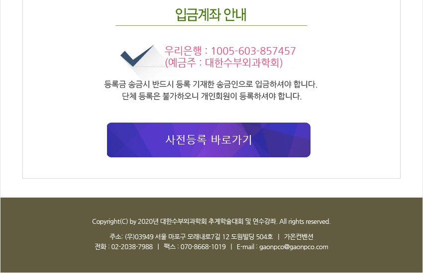 행사안내-2020년 대한수부외과학회 추계학술대회 및 연수강좌