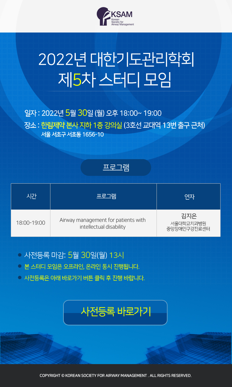 2022년 대한기도관리학회 제5차 스터디 모임 안내